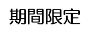 2026年5月29日「おとなび」ツアー様用資料